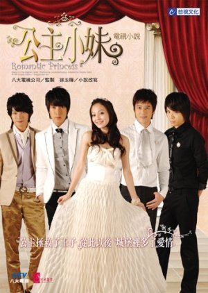 Romantic Princess 2007