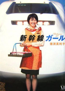 Shinkansen Girl