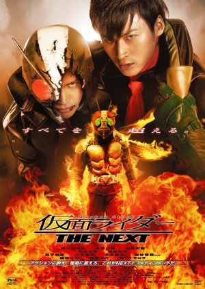 Kamen Rider The Next 2007