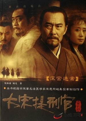 Judge of Song Dynasty Season 2