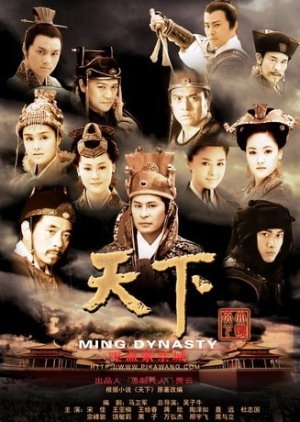 Ming Dynasty 2007