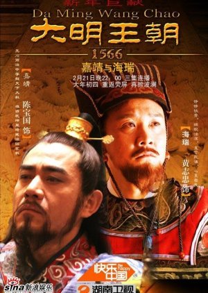 Ming Dynasty in 1566 2007