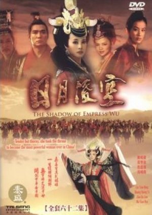 The Shadow of Empress Wu 2007