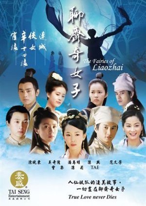 The Fairies of Liao Zhai 2007