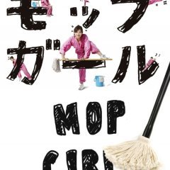 Mop Girl (2007) photo