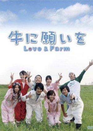 Ushi ni Negai wo: Love and Farm 2007