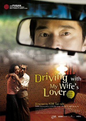 Driving with My Wife's Lover 2007