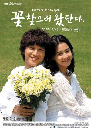 Flowers for My Life 2007