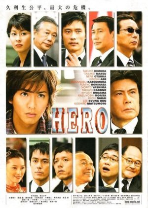 Hero 2007
