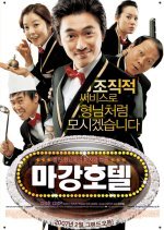 Hotel M: Gangster's Last Draw (2007) photo