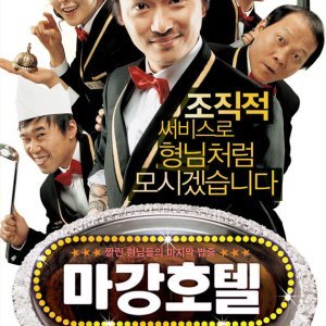 Hotel M: Gangster's Last Draw (2007)