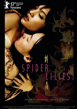 Spider Lilies 2007