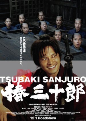Tsubaki Sanjuro 2007