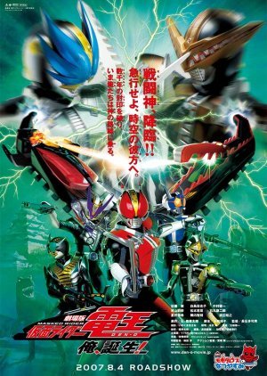 Kamen Rider Den-O: I'm Born! 2007