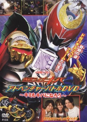 Kamen Rider Kiva: You Can Also Be Kiva 2008