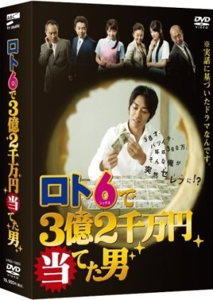 Lotto 6 de San-oku Ni-senman En Ateta Otoko 2008