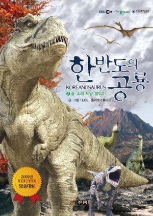 Koreanosaurus 2008