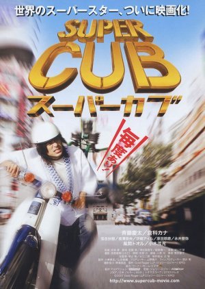 Super Cub 2008
