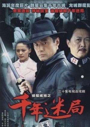Detective Cheng Xu