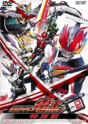 Kamen Rider Den-O: Final Trilogy Special Edition 2008