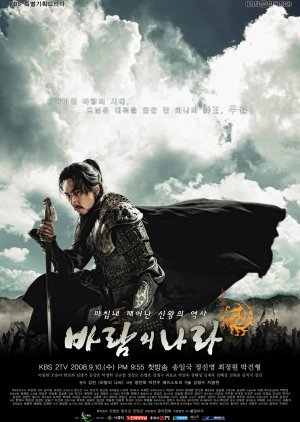 The Kingdom of the Winds 2008
