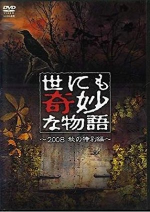 Yo nimo Kimyo na Monogatari: 2008 Fall Special