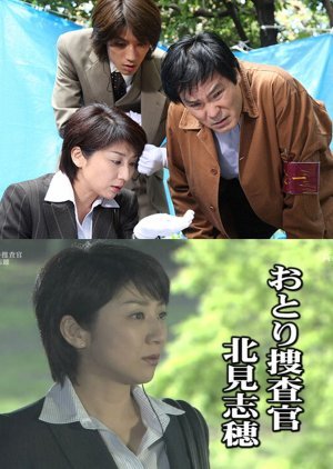 Otori Sosakan Kitami Shiho 13: Bathrobe Renzoku Satsujin Nazo no Kaori ni Tsutsumareta Zenra Bijo no 2008