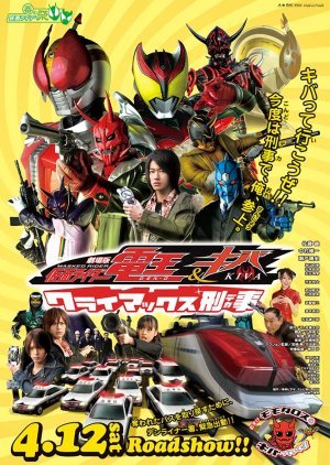 Kamen Rider Den-O & Kiva: Climax Deka 2008