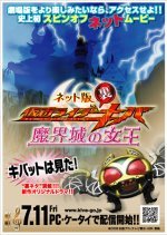Kamen Rider Backwards-Kiva: Queen of the Castle in the Demon World (2008) photo