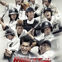 Rookies (2008) photo