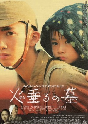 Grave of the Fireflies 2008
