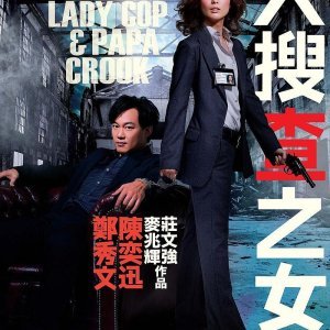 Lady Cop & Papa Crook (2008)