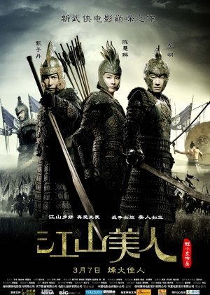 An Empress and the Warriors 2008