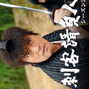 Shikaku Ukeoinin Season 2 (2008)