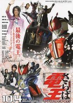 Saraba Kamen Rider Den-O: Final Countdown (2008) photo