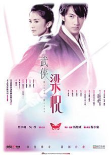 The Butterfly Lovers 2008
