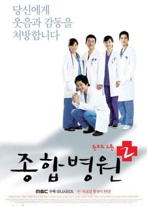 General Hospital Season 2 2008