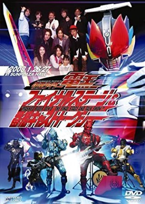 Kamen Rider Den-O: Final Stage 2008