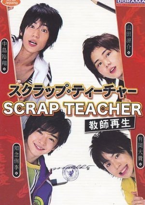 Scrap Teacher 2008
