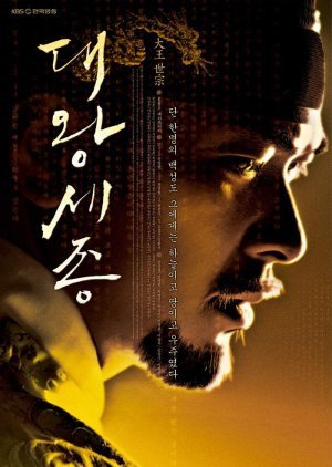 The Great King, Sejong 2008