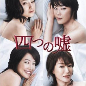 Yottsu no Uso (2008)