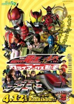 Kamen Rider Den-O & Kiva: Climax Deka (2008) photo