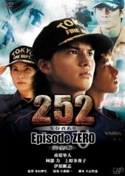 252 Seizonsha Ari: Episode ZERO 2008