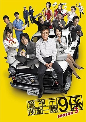 Keishichou Sousa Ikka 9-Gakari Season 3 2008