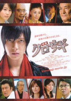 Kurosagi: The Movie 2008