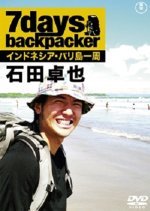 7 Days, Backpacker Ishida Takuya: Indonesia Balitou Isshuu (2009) photo
