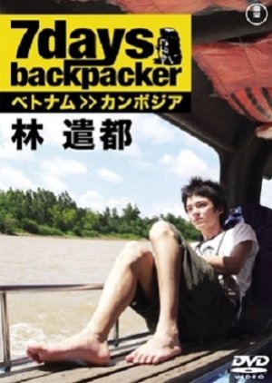7 Days, Backpacker Hayashi Kento: Vietnam >> Cambodia