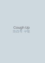 Cough Up (2009) photo