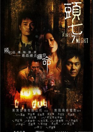 The First 7th Night