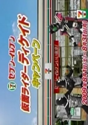 Kamen Rider Decade: All Riders vs. Dr. Shinigami 2009